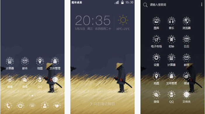 秋风手机主题
