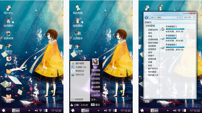 风的狂欢主题桌面
