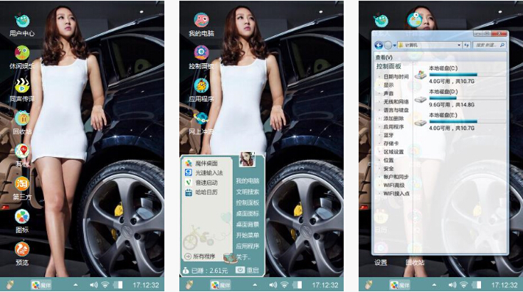 跑车美女主题下载