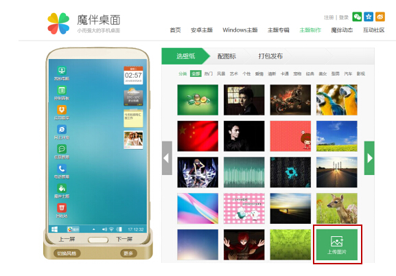 上传图片