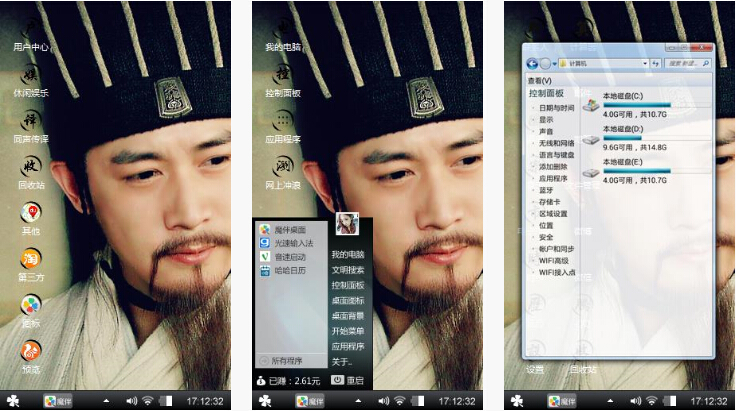 诸葛亮陆毅手机主题下载