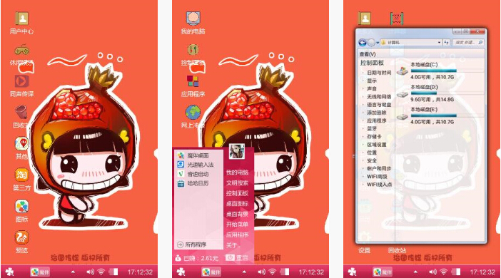 小龙女喜喜手机主题下载