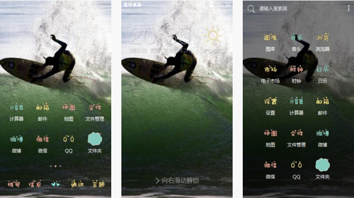极限冲浪手机主题下载