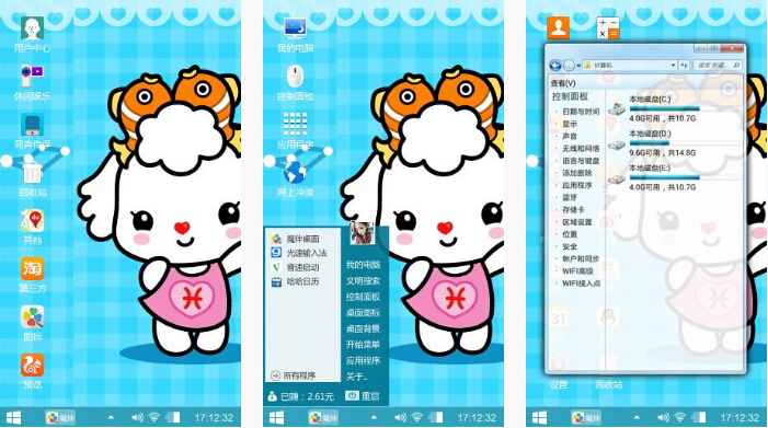 卡通双鱼座手机主题下载