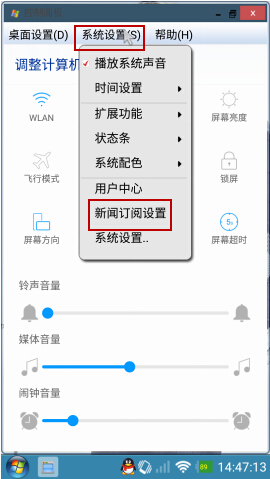 新闻订阅设置