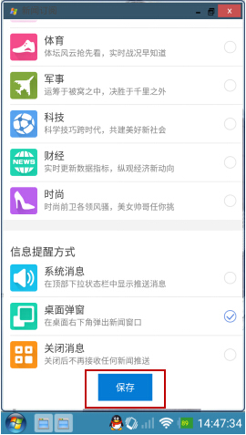 信息提醒方式
