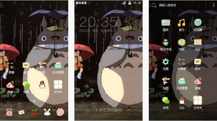 可爱龙猫手机主题下载