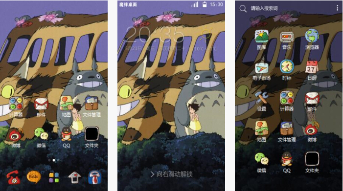 动漫龙猫手机主题下载