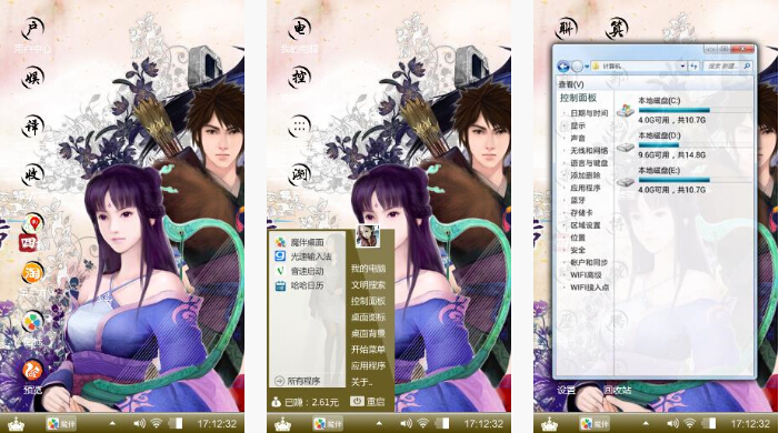 仙剑问情手机主题下载