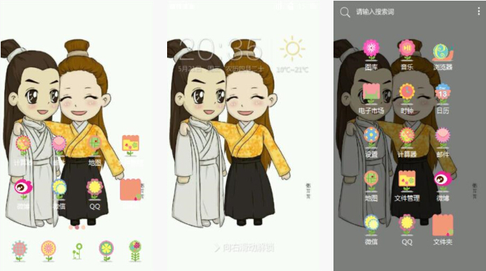 Q版太子妃和九王手机主题下载
