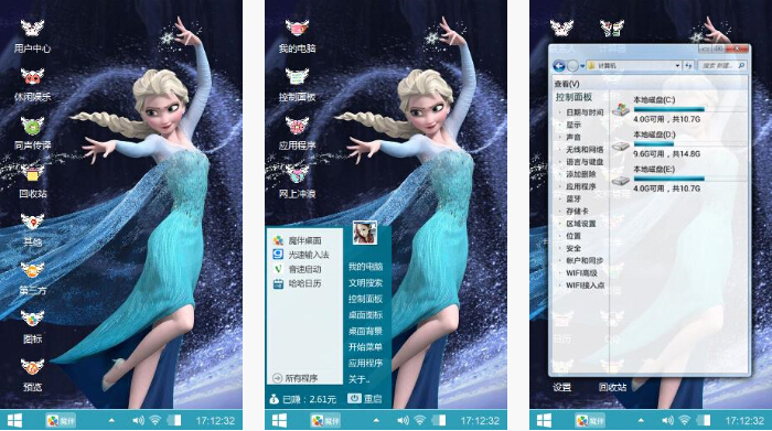 超美艾莎手机主题下载