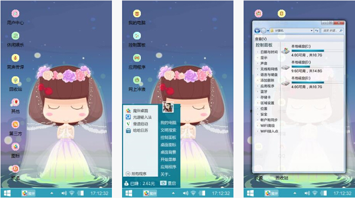 新娘麦麦手机主题下载