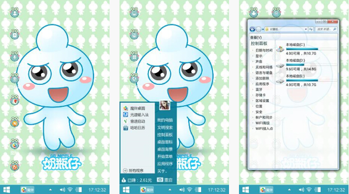 超萌奶瓶仔手机主题下载