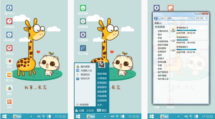 Cc猫和长颈鹿手机主题下载