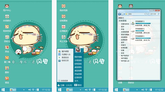 减肥的cc猫手机主题下载