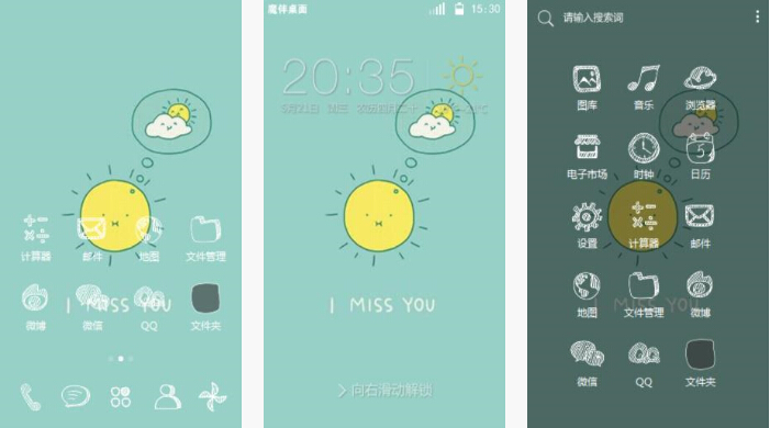 小太阳手机主题