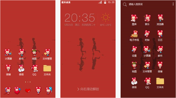 美好记忆手机主题下载