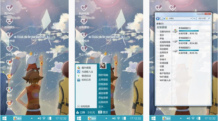星游记之旅手机主题