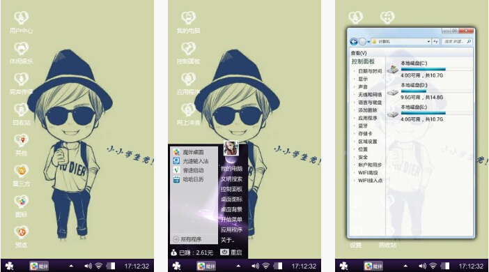 手绘男生手机主题下载