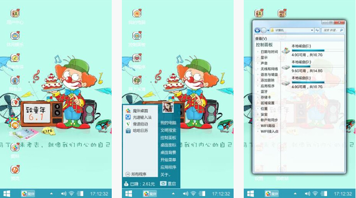百变马丁主题桌面