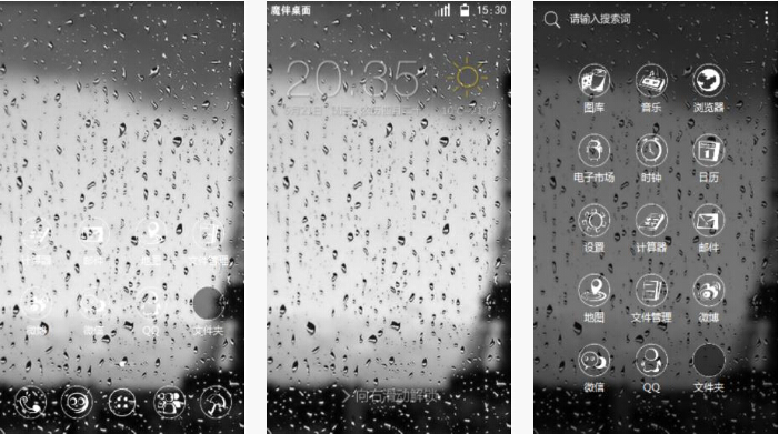 小雨手机主题