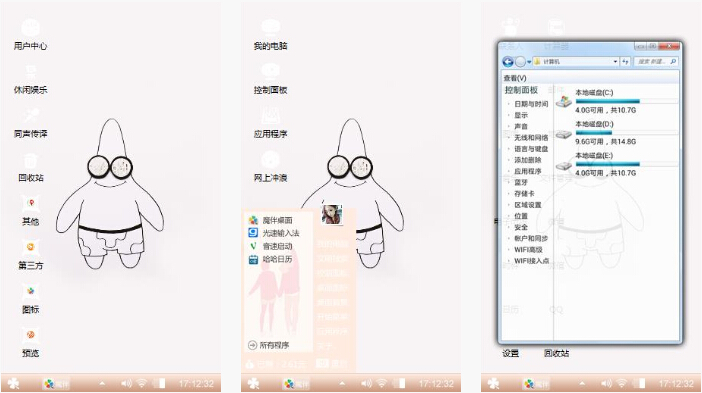 派大星手机主题