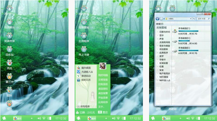 绿水青山手机主题