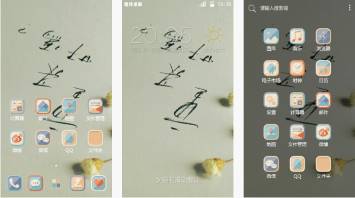 手写爱情文字手机主题