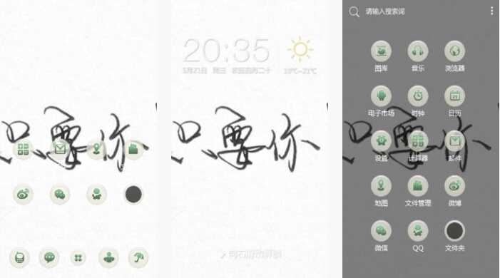 手写文字_只要你手机主题