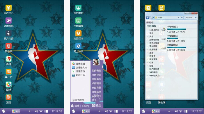 五星篮球手机主题下载
