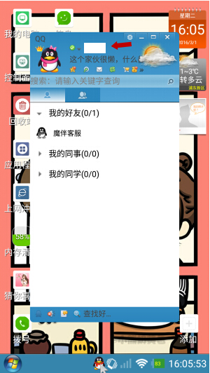 装酷神器qq