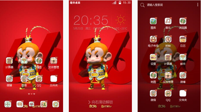 超6孙大圣手机主题下载