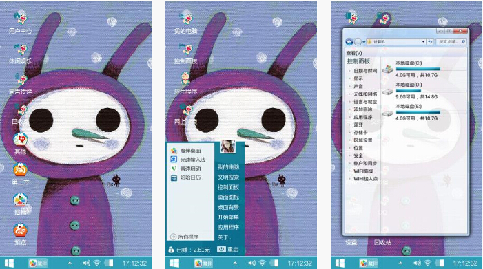 兔子小人手机主题