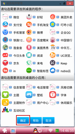 装酷神器程序/应用