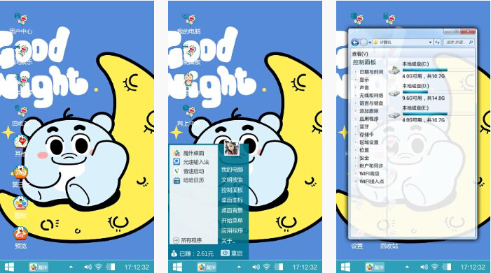晚安象扑君手机主题桌面