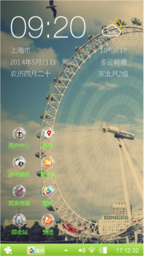 摩天轮