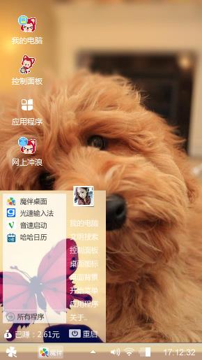 魔件伴主题