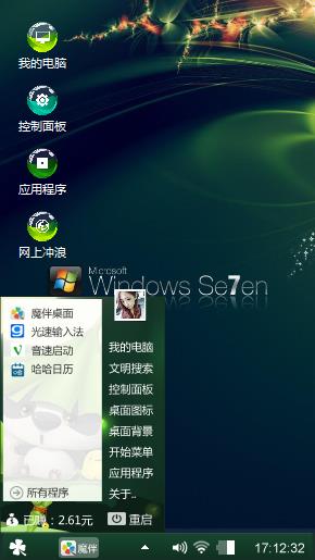 幽绿win7