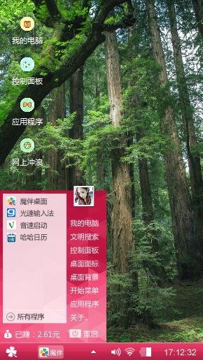 绿色家园