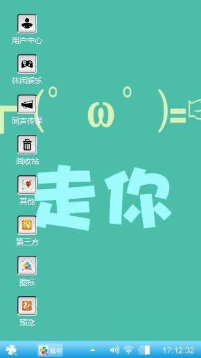 走你