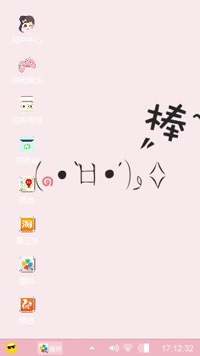 粉色表情