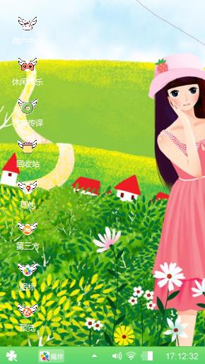 草莓女孩