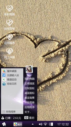 沙滩爱心
