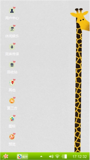 小清新长颈鹿