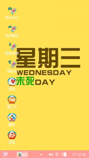 星期三
