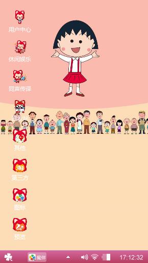 樱桃小丸子