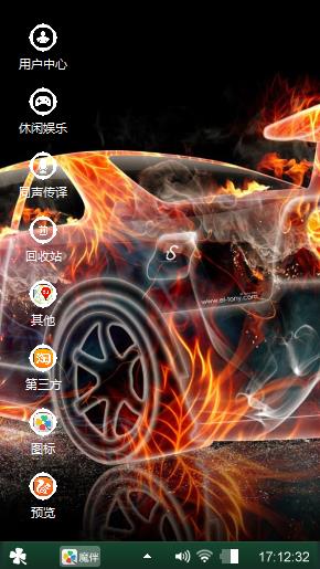 火焰汽车