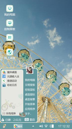 摩天轮故事