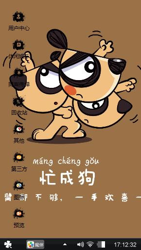 忙成够