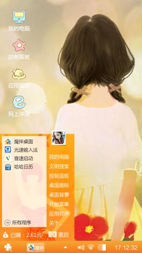 田园里的我